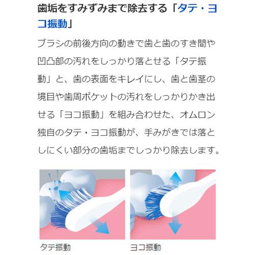 オムロン（OMRON） ○オムロンヘルスケア 音波式電動歯ブラシ HT-B319