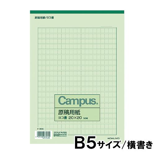 大人気 コクヨ 原稿用紙 宿題 課題 作文 読書感想文 Riosmauricio Com