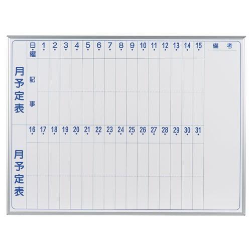 馬印 法人限定 メーカー直送 マジシリーズ壁掛スチール月予定タテ書 W1210×H910