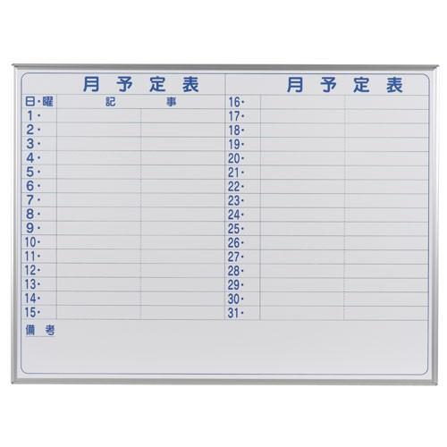馬印 法人限定 メーカー直送 マジシリーズ壁掛スチール月予定ヨコ書 W1210×H910