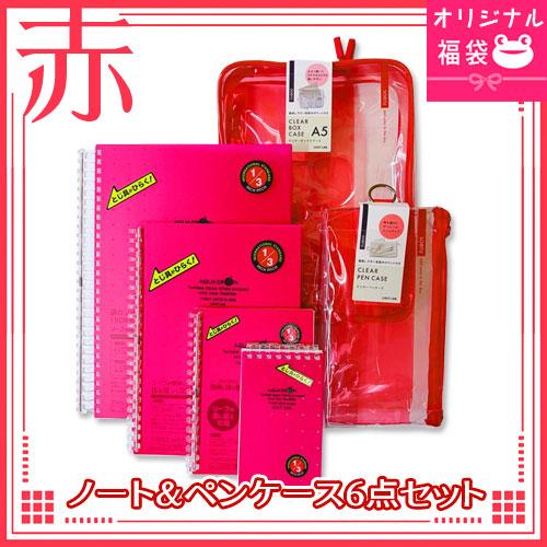ペンとキャンバス製ペンケースのセット　福袋　ほぼ新品 リヒトラブ オリジナル福袋 赤のノート＆ペンケース6点セット プチ
