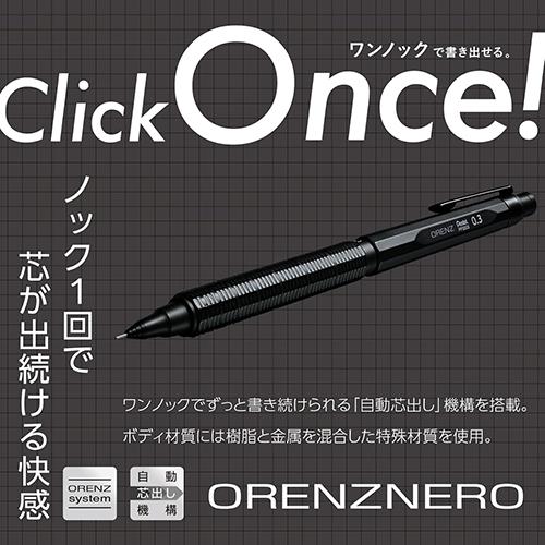 ぺんてる 【数量限定】オレンズネロ限定セット ブラック0.3 : どっと