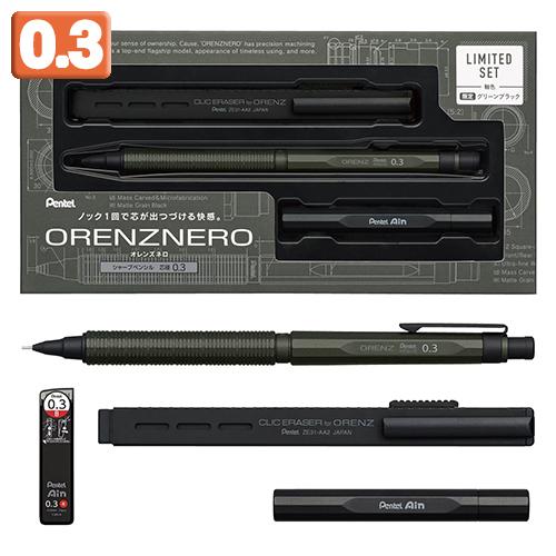 ぺんてる 【数量限定】オレンズネロ限定セット グリーンブラック0.3