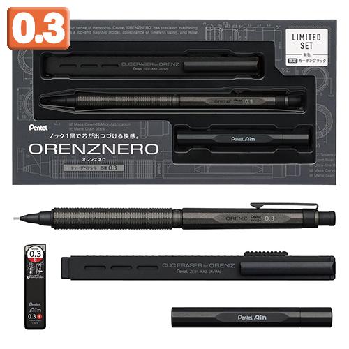 ぺんてる 【数量限定】オレンズネロ限定セット カーボンブラック0.3