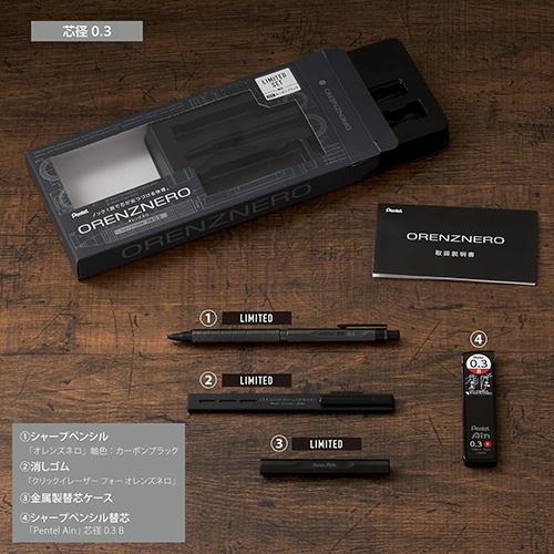 ぺんてる 【数量限定】オレンズネロ限定セット カーボンブラック0.3