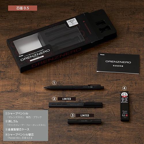 ぺんてる 【数量限定】オレンズネロ限定セット ブラック0.5 : どっと