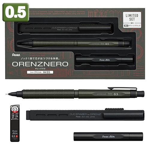 ぺんてる 【数量限定】オレンズネロ限定セット グリーンブラック0.5