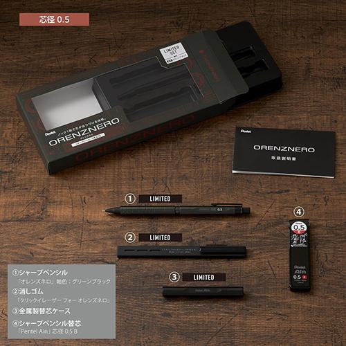 ぺんてる 【数量限定】オレンズネロ限定セット グリーンブラック0.5