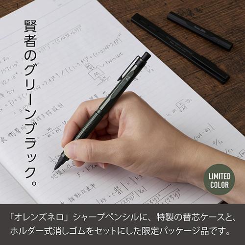 ぺんてる 【数量限定】オレンズネロ限定セット グリーンブラック0.5