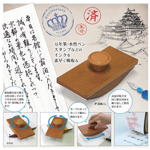 コレクト ブロッター（インク吸取器）（ブラウン） : どっとカエール