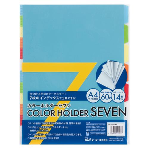 テージー カラーホルダーセブン A4判タテ型 7山（カラー） : どっと
