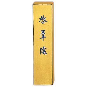 呉竹　墨 金巻 啓群陰　5.0丁型