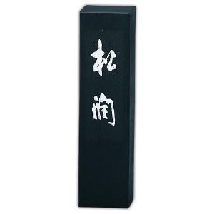 呉竹　墨 松潤　5.0丁型
