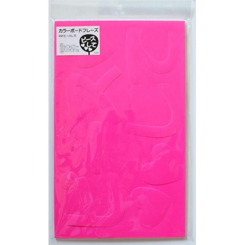 アルテ カラーボードフレーズ ケイコウピンク どっとカエール 通販 Paypayモール