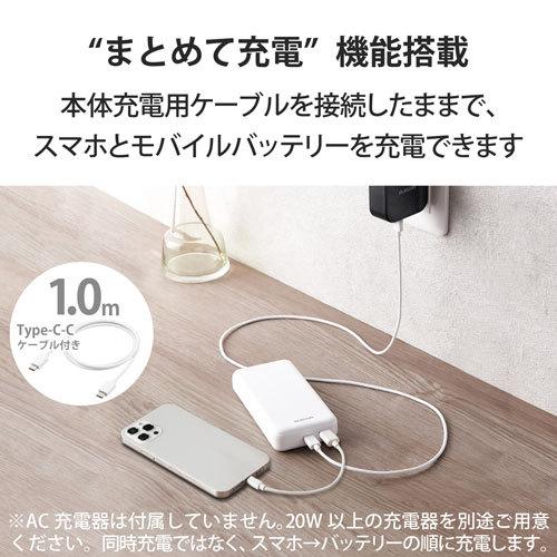 エレコム　直送　モバイルバッテリー　２口　（　ＵＳＢＡ　Ｔｙｐｅ−Ｃ　）　２００００ｍＡｈ　ＰＤ　おまかせ充電　２０Ｗ出力（ホワイト）｜dotkae-ru｜05