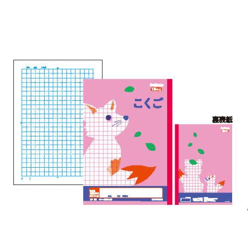 日本ノート カレッジアニマル学習帳 こくご 12マス（中心リーダー入