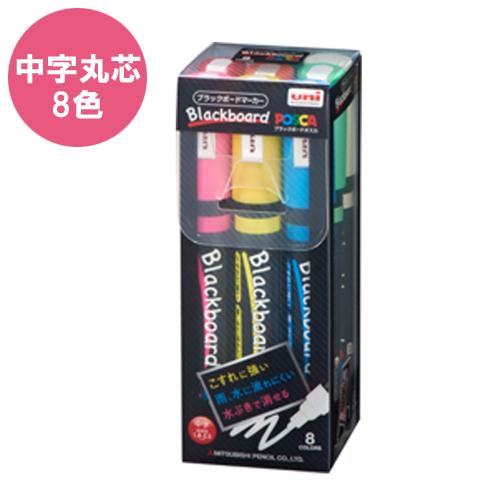 三菱鉛筆 ブラックボードポスカ 中字丸芯 8色セット カラーペン イラスト 工作 どっとカエール 通販 Paypayモール