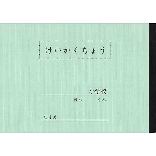ノート帳（ノートちょう） 文運堂 セレクト学習帳 けいかくちょう ノート 計画帳 A5 低学年