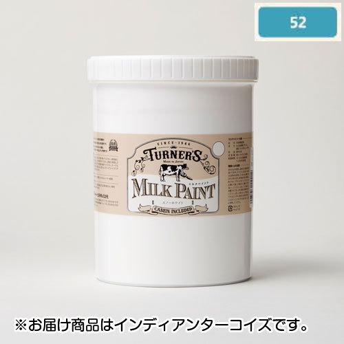 ターナー ミルクペイント 1.2L ボトル入り 色番52（インディアン