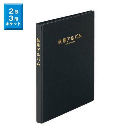 テージー 紙幣アルバム 紙幣ホルダー コレクション お札 アルバム B5判