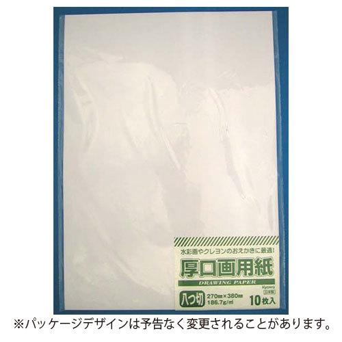 協和紙工 厚口画用紙 八つ切 工作 小学生 宿題 課題 どっとカエール 通販 Paypayモール