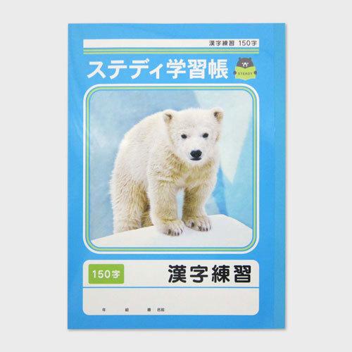協和紙工 ステディ学習帳 漢字練習 １５０字 ４０枚 漢字 ノート 小学生 宿題 どっとカエール 通販 Paypayモール