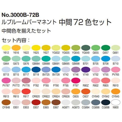 ルプルームパーマネント72色BセットNo.3000B-72B マービー ルプルームパーマネント 中間72色セット 3000B