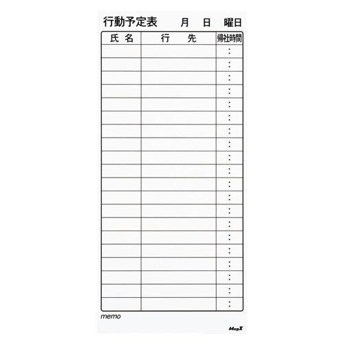 ○マグエックス マグネットスケジュールボードシート 行動予定表(20名