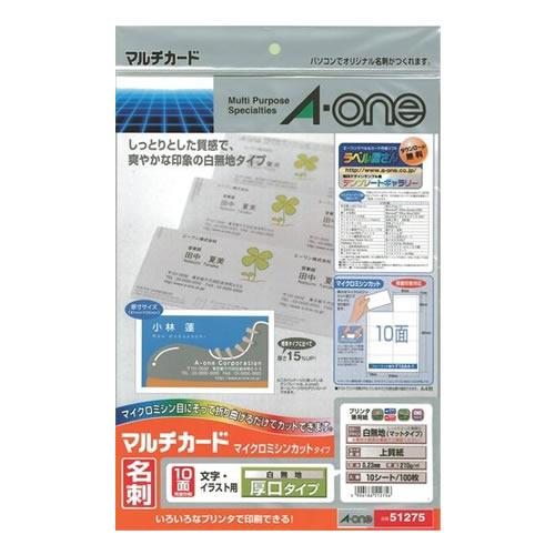 ○エーワン マルチカード A4判・名刺サイズ 厚口10面（白無地
