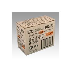 マックス　ビーポップ（Bepop）シリーズ　インクリボン（プリント用）　規格：インクリボン詰替えタイプ（オレンジ）