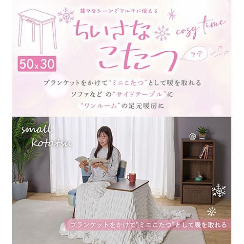 ユアサプライムス ちいさなこたつ ソファサイドテーブル（ブラウン