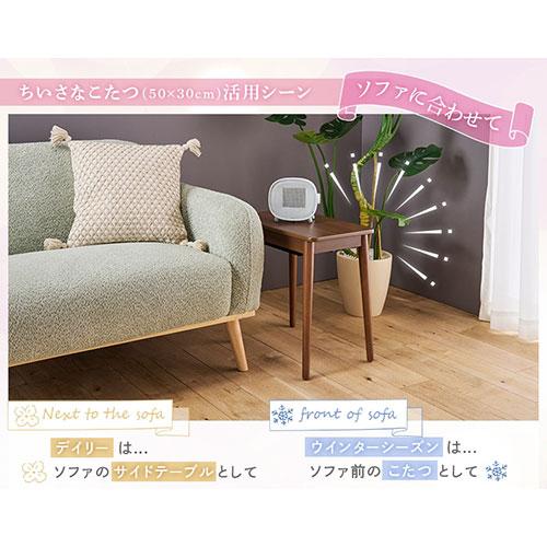 [新品未使用］YUASA ちいさなこたつ サイドテーブル 1人用こたつ ブラウン ちいさなこたつ 半月型ミニテーブル | イオンスタイルオンライン 衣料 その他