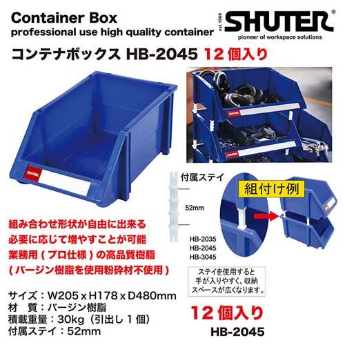 レックス 法人限定 コンテナボックス12ヶ入り【HB-2045-12】の画像