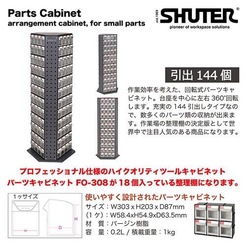 レックス 法人限定 三面回転式パーツ整理棚【RFO-8144】の画像