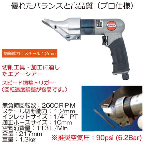 レックス SUNMATCH エアーメタルシアー【SM-28-7063】の画像