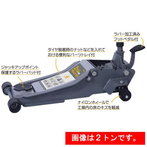 大型ガレージジャッキ② ガレージジャッキ スタンダードタイプ | 製品情報 | 長崎ジャッキ