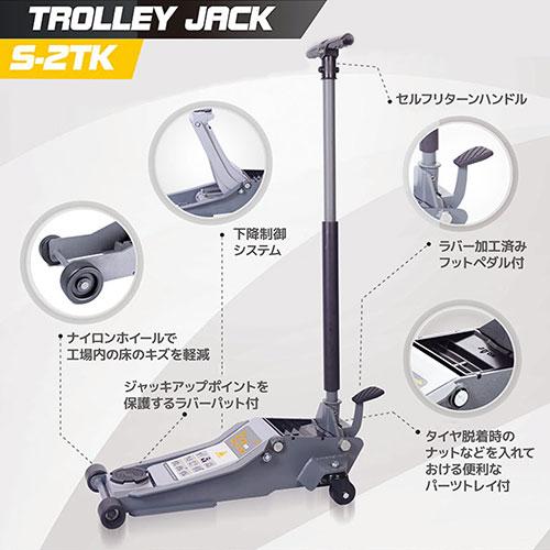 レックス 法人限定 低床ガレージジャッキ2t【S-2TK】 : どっとカエール