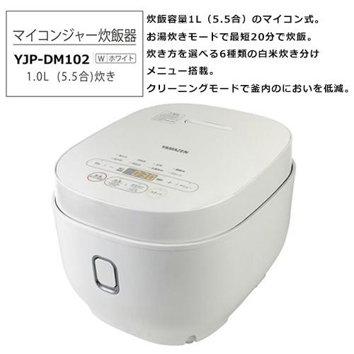 山善 YAMAZEN マイコン炊飯器 5.5合（ホワイト） : どっとカエール