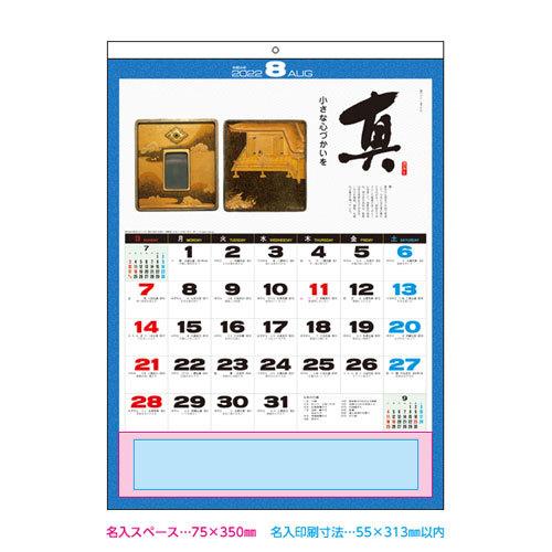 ２０２２年 格言カレンダー 名宝 名言集 心 法人限定 名入れ代無料 １００冊単位 ２１５ どっとカエール 通販 Paypayモール