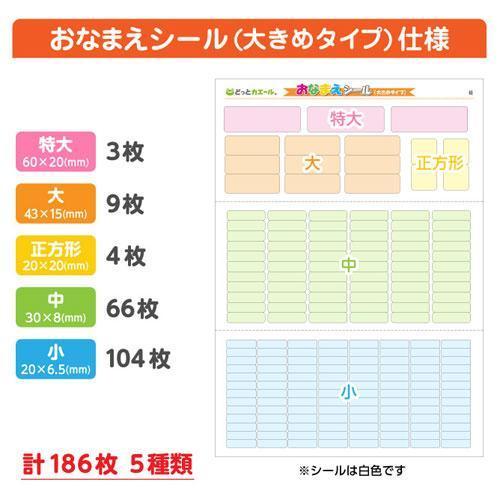 どっとカエール　おなまえシール　大きめタイプ　お名前シール　ネームシール　卒業　卒園　入学　入園　新入学｜dotkae-ru｜02