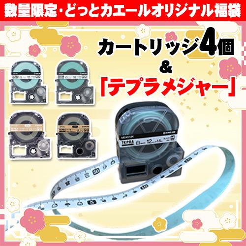 キングジムテプラテープメジャー1.5m非売品 キングジム 【数量限定】どっとカエール オリジナル福袋 テプラテープ4