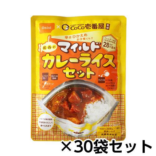 尾西食料雑貨類 アルファ米 CoCo壱番屋取り締まる 尾西のマイルドカレーライスセット 30袋分 約5年保護すること 非常食 保護すること食
