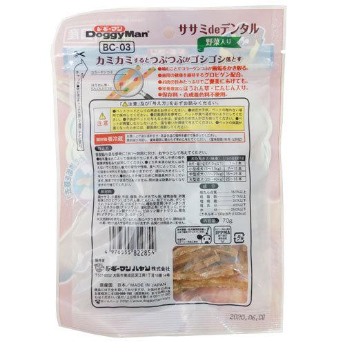 ドギーマンハヤシ　ホワイデント　ササミｄｅデンタル　野菜入り　７０ｇ　ペット用品　歯みがき　デンタル　犬｜dotkae-ru｜04