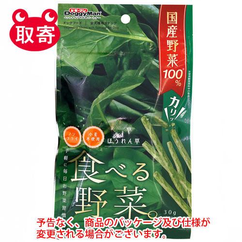 ドギーマンハヤシ 食べる野菜 ほうれん草 ３０ｇ ペット用品 フード 犬 どっとカエール 通販 Paypayモール