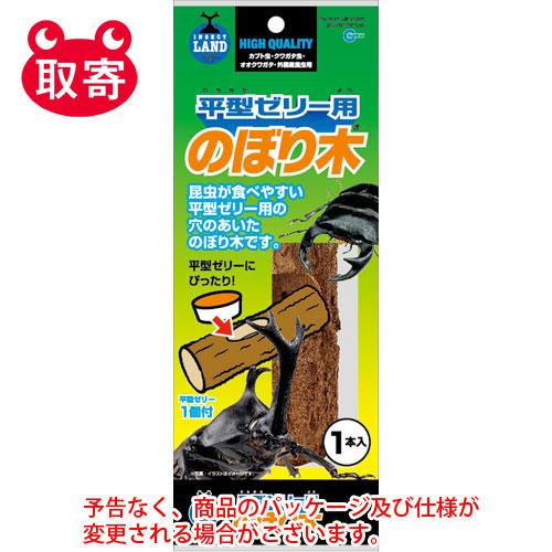 マルカン 平型ゼリー用のぼり木 １本 ゼリー１個付 ペット用品 昆虫