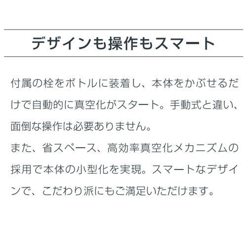 ○デンソー ワインセーバー フルオート 真空保存 261700−002