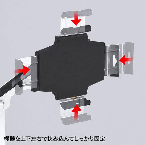 サンワサプライ 直送 iPad・タブレット用アーム 11〜13インチ