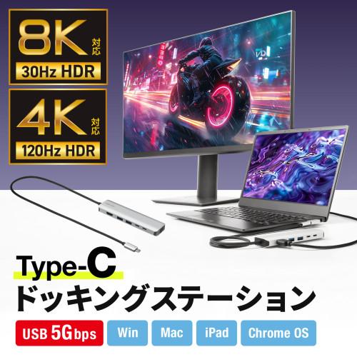 サンワサプライ 直送 8K対応 USB Type-C ドッキングステーション