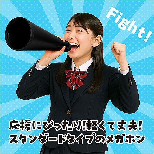 アーテック メガホン 避難 声掛け 誘導 応援 体育祭 運動会（黒