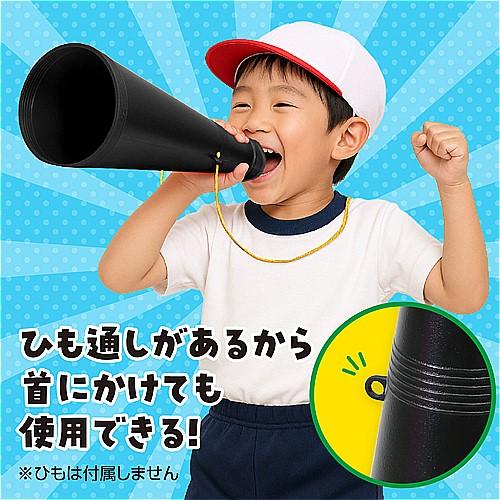 アーテック メガホン 避難 声掛け 誘導 応援 体育祭 運動会（黒